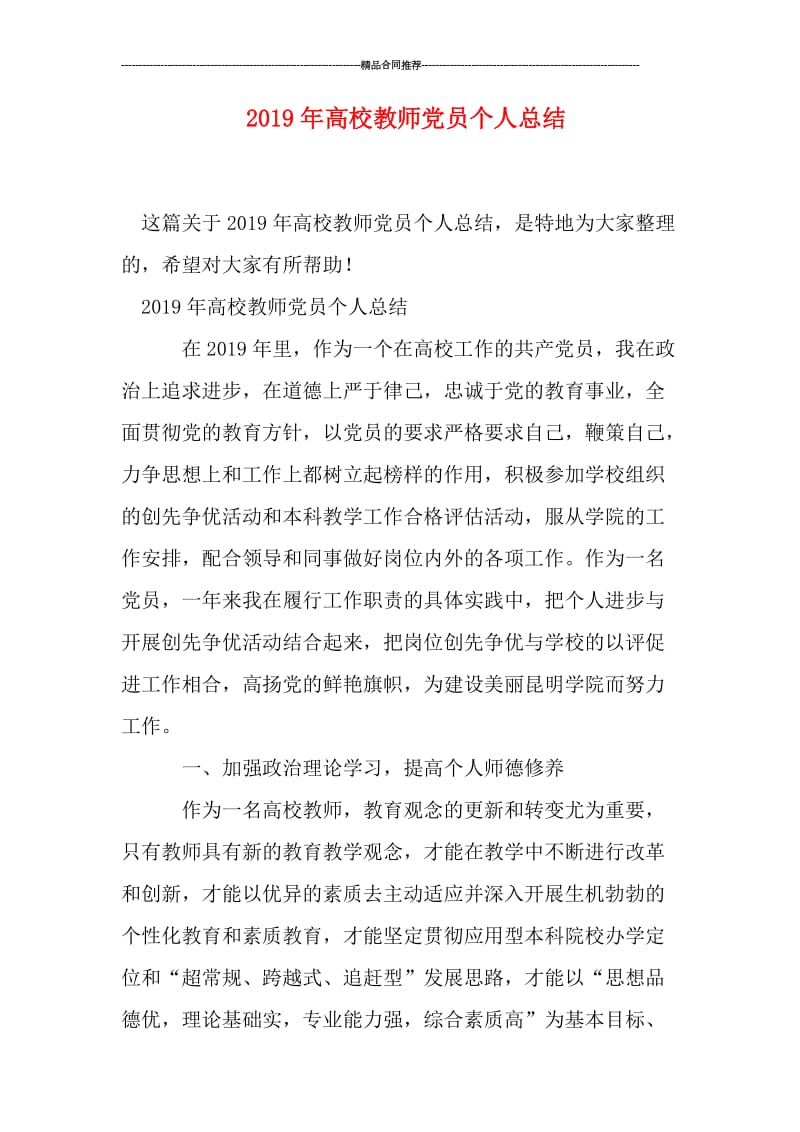 2019年高校教师党员个人总结.doc_第1页