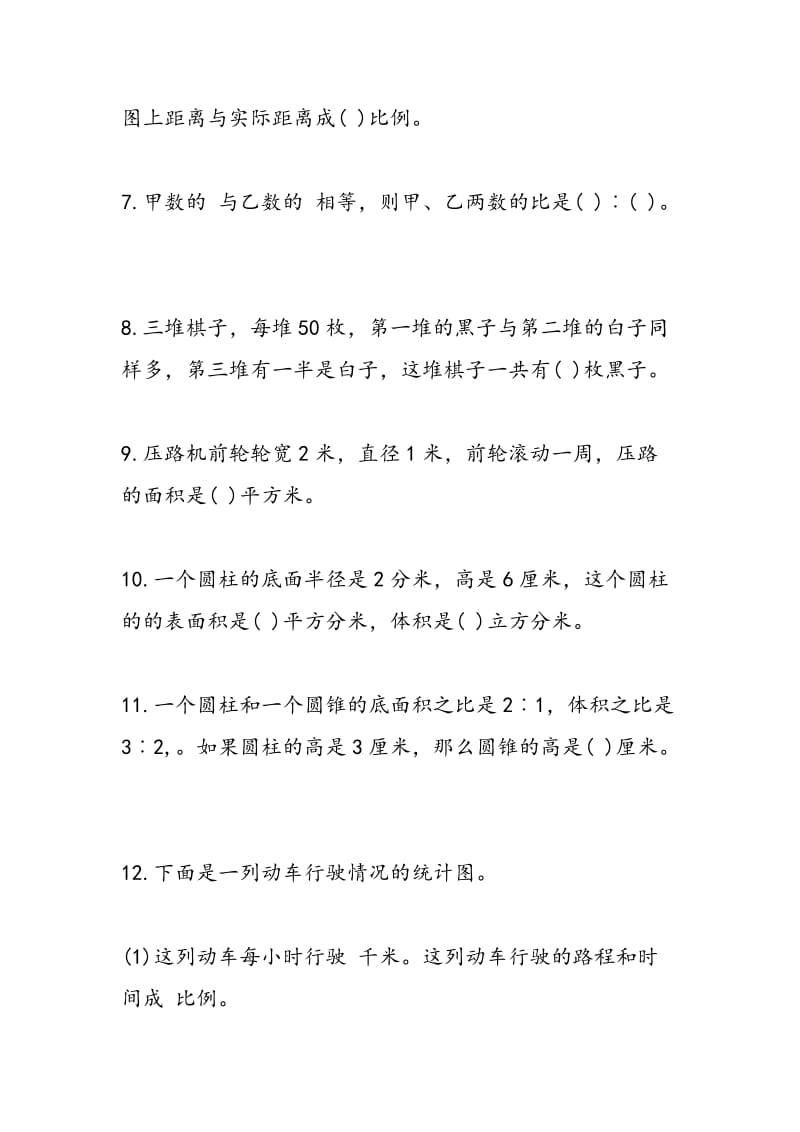 2018年六年级数学期中复习试卷下册.doc_第2页