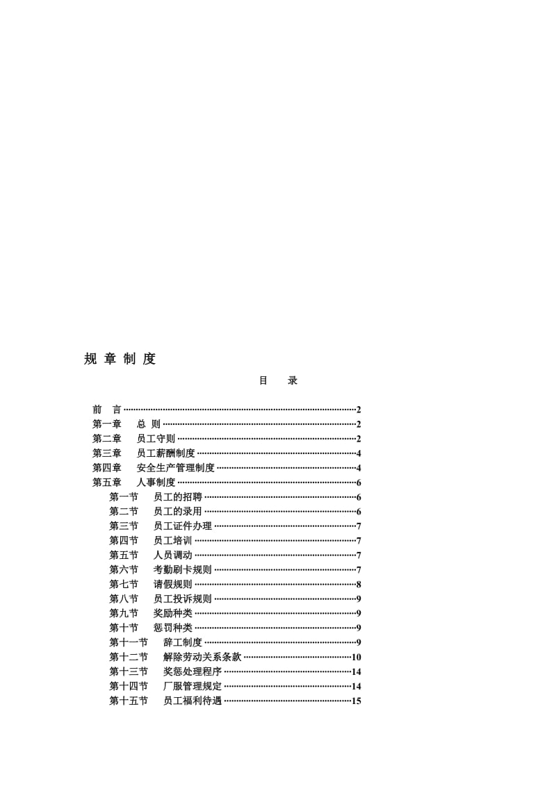 工厂规章制度大全..doc_第1页