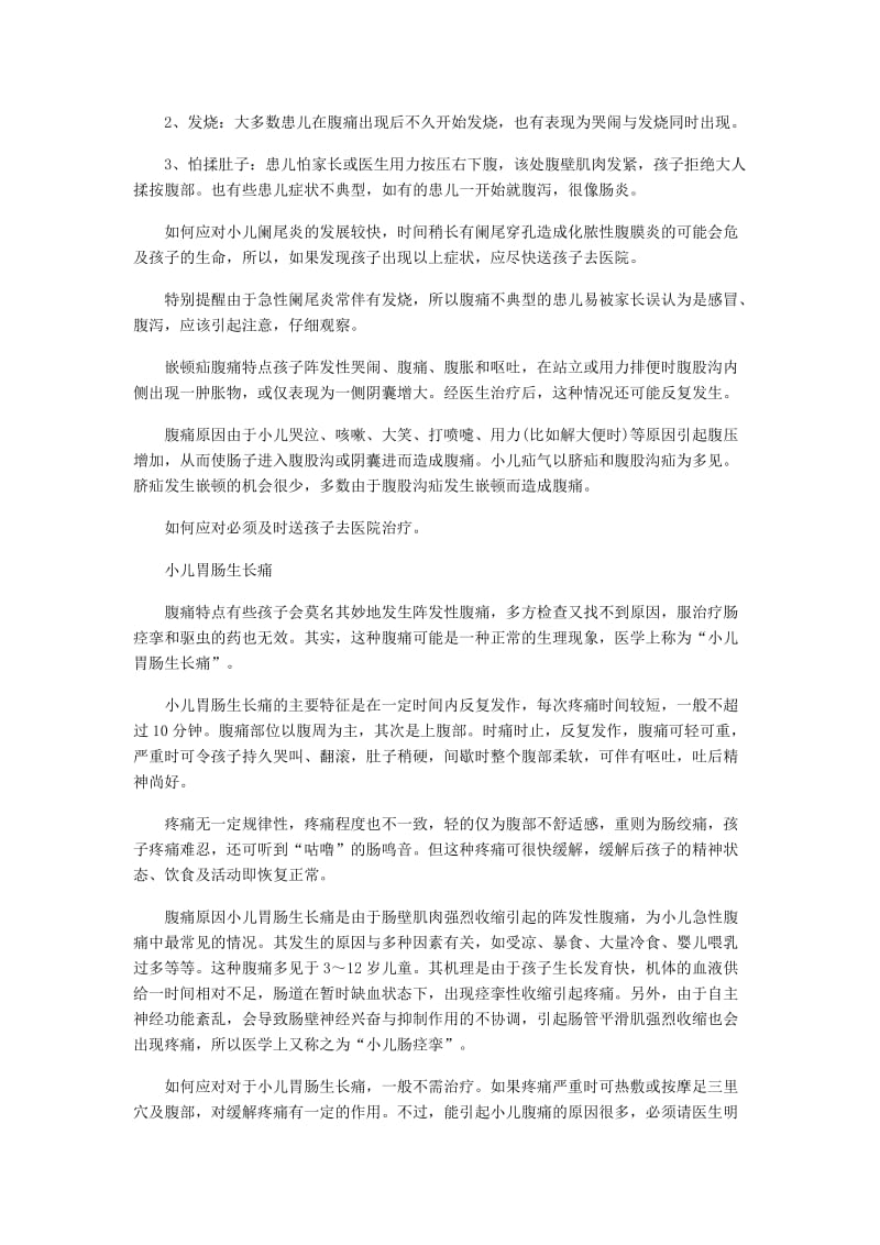 小儿腹痛正确处理方法..doc_第2页