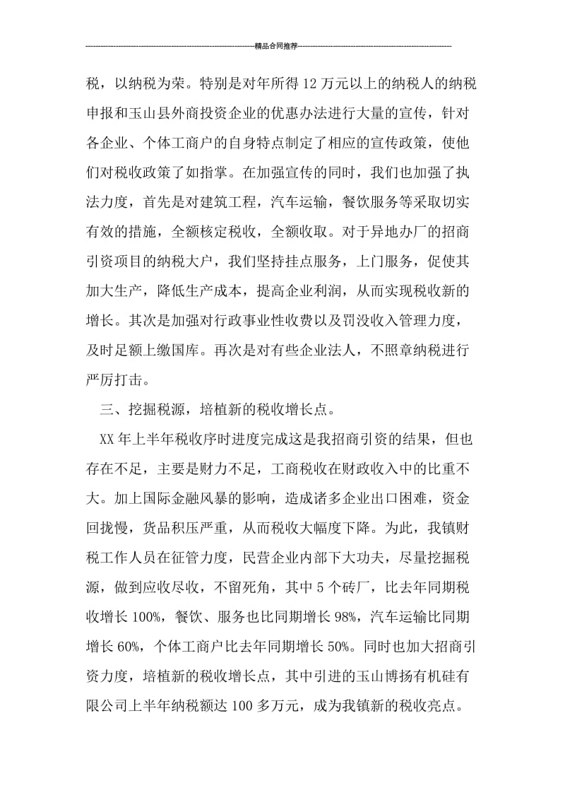 乡镇财税个人年度总结与计划.doc_第2页