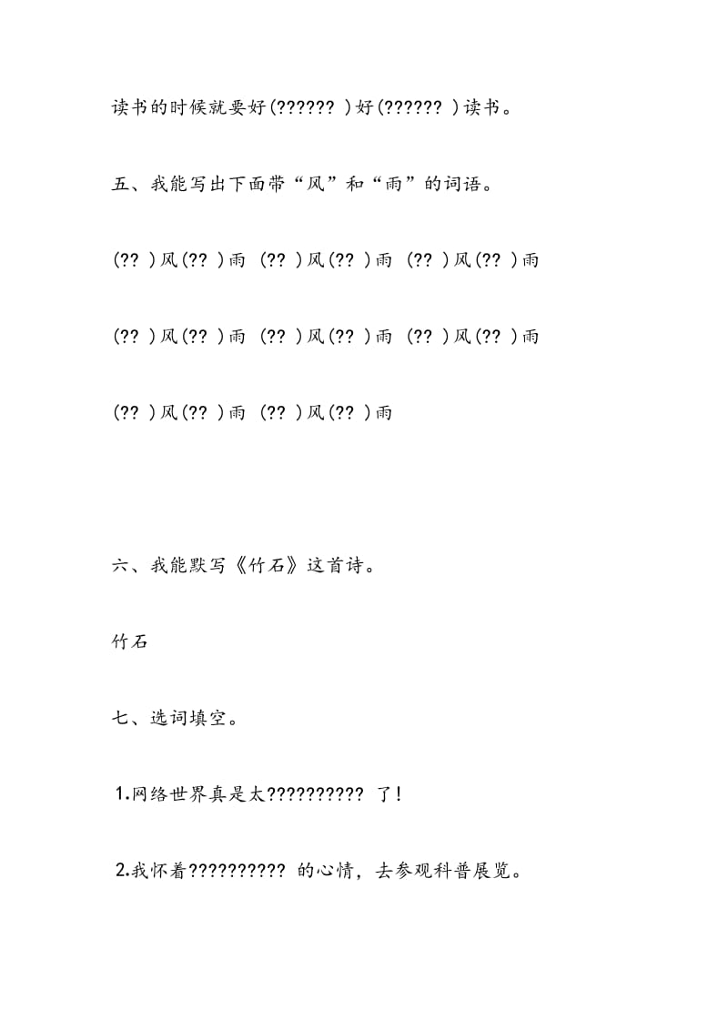 2018年四年级上册数学第6单元综合训练题.doc_第3页