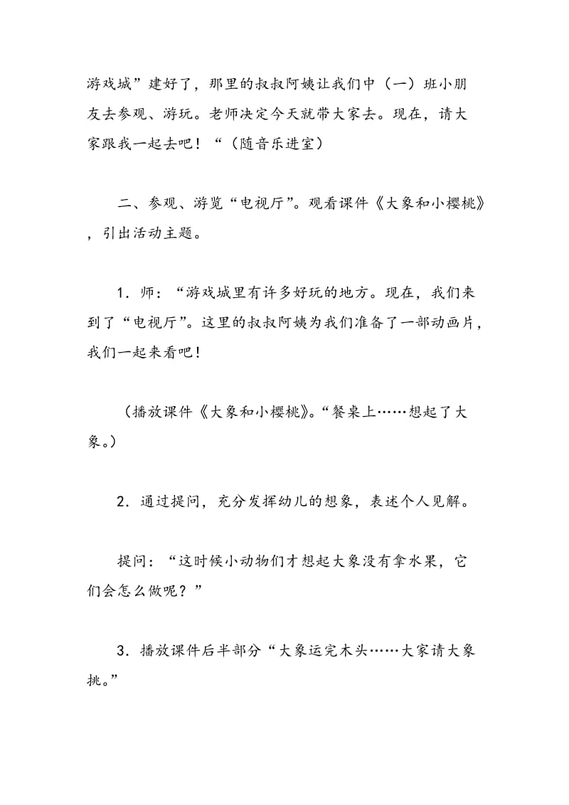 最新关于学会分享教案-教案汇编.doc_第2页