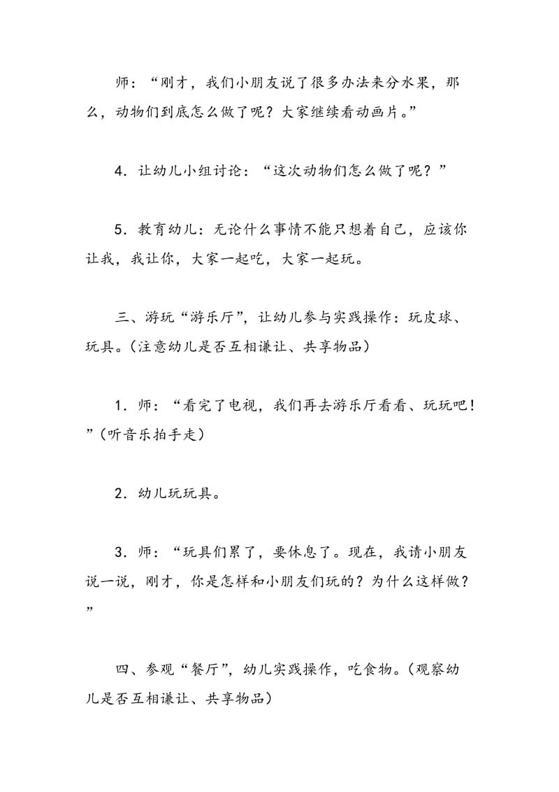 最新关于学会分享教案-教案汇编.doc_第3页