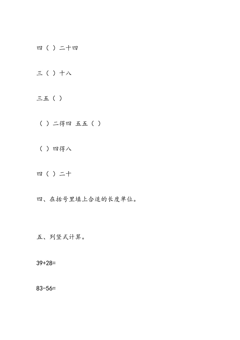 2018年人教版二年级数学上册期中测试卷.doc_第3页