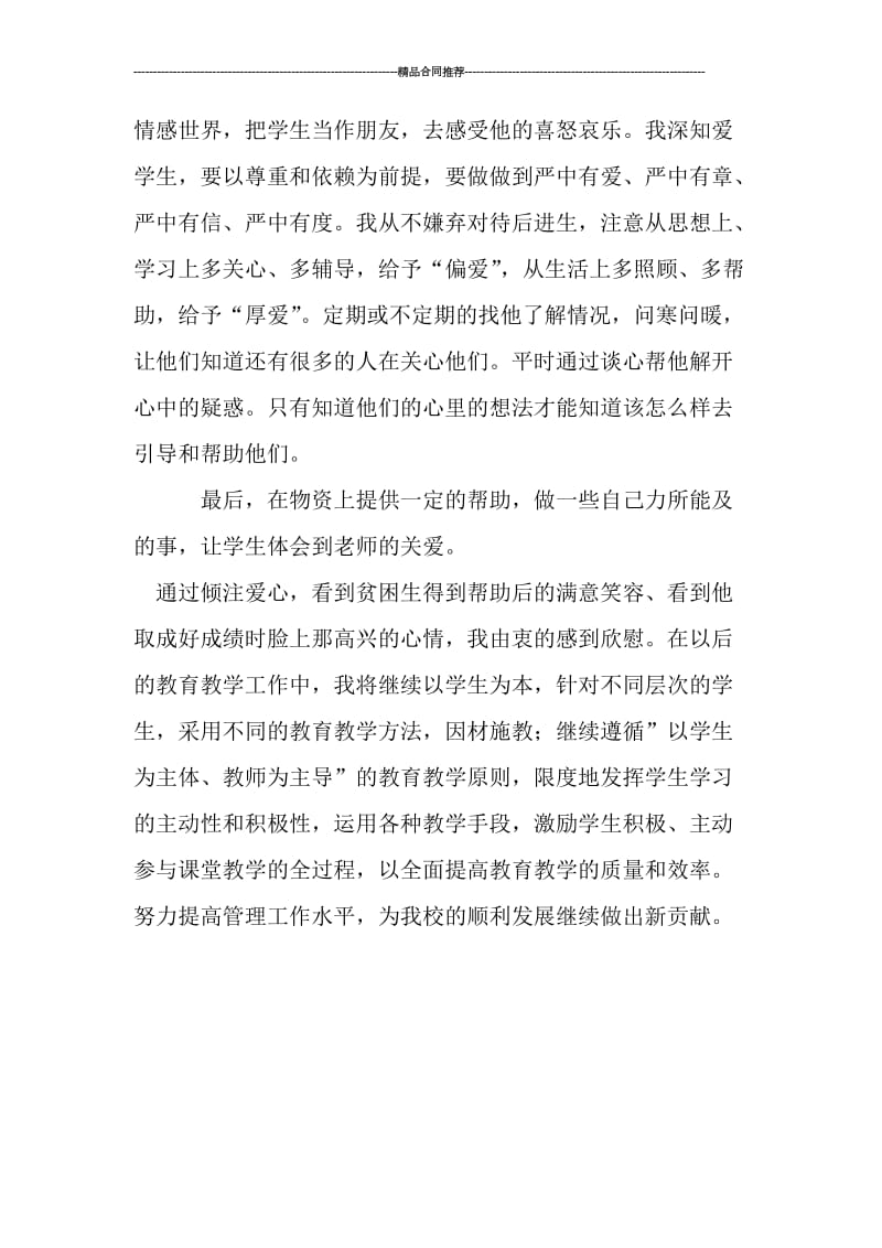 2019辅导员帮助贫困学生活动总结.doc_第2页