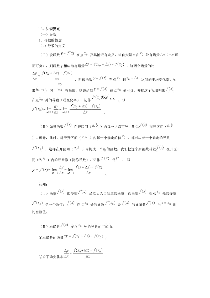 高中数学导数及其应用.doc_第2页