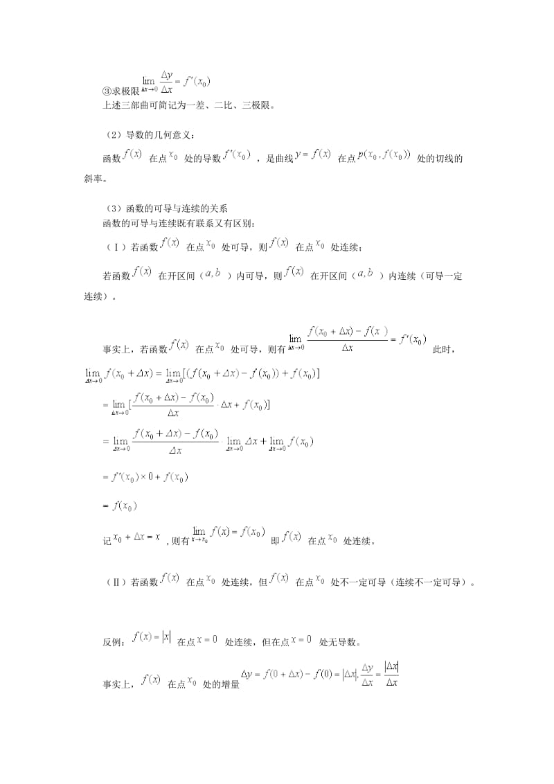 高中数学导数及其应用.doc_第3页