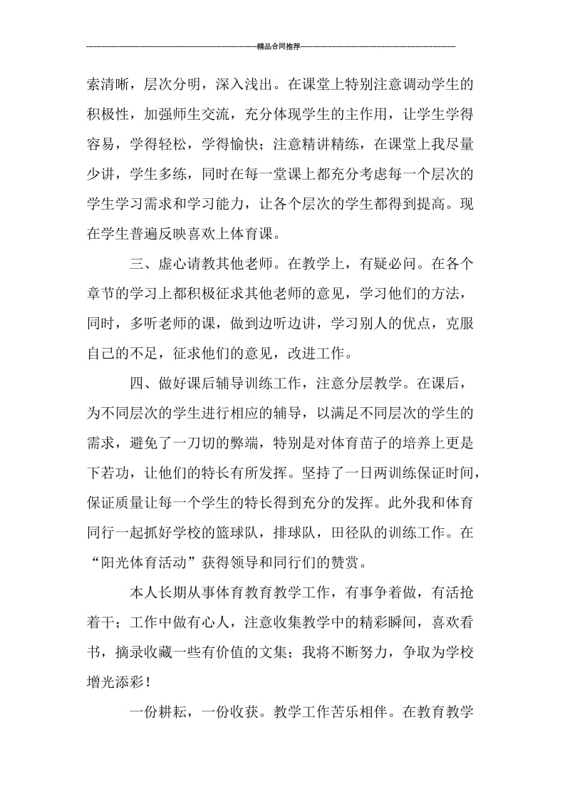 五年级体育教师工作总结模板.doc_第2页