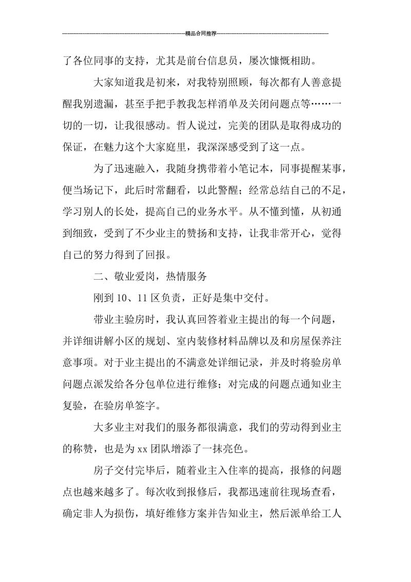 2019物业维修工程师试用期工作总结.doc_第2页