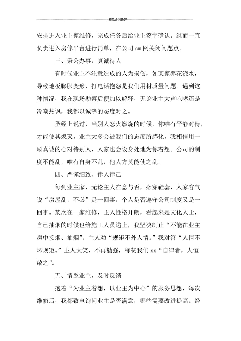 2019物业维修工程师试用期工作总结.doc_第3页