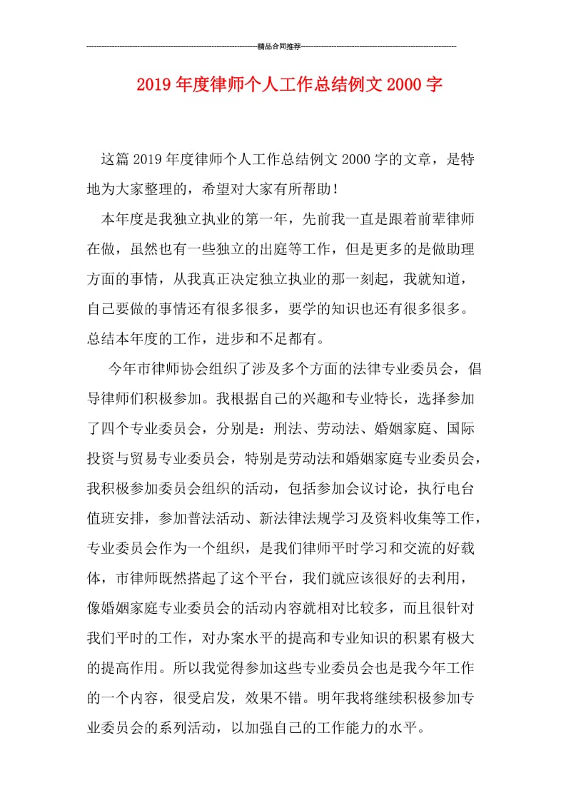 2019年度律师个人工作总结例文2000字.doc_第1页