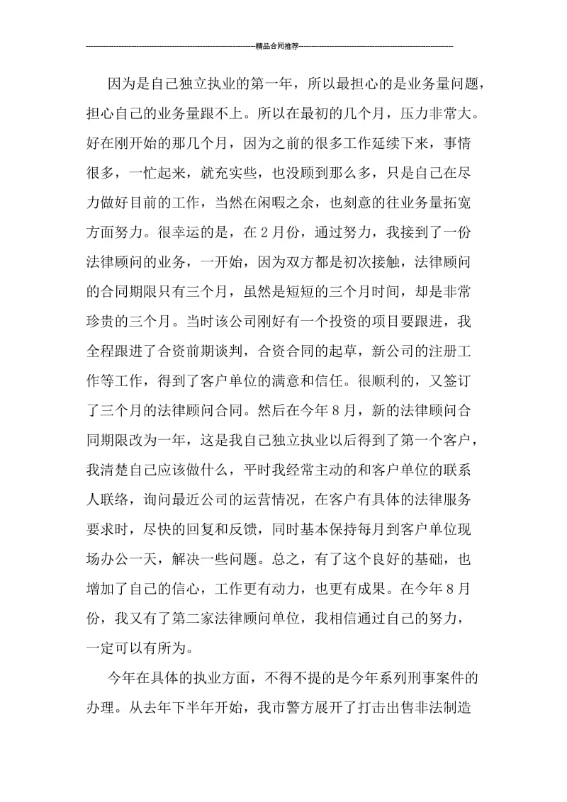 2019年度律师个人工作总结例文2000字.doc_第2页