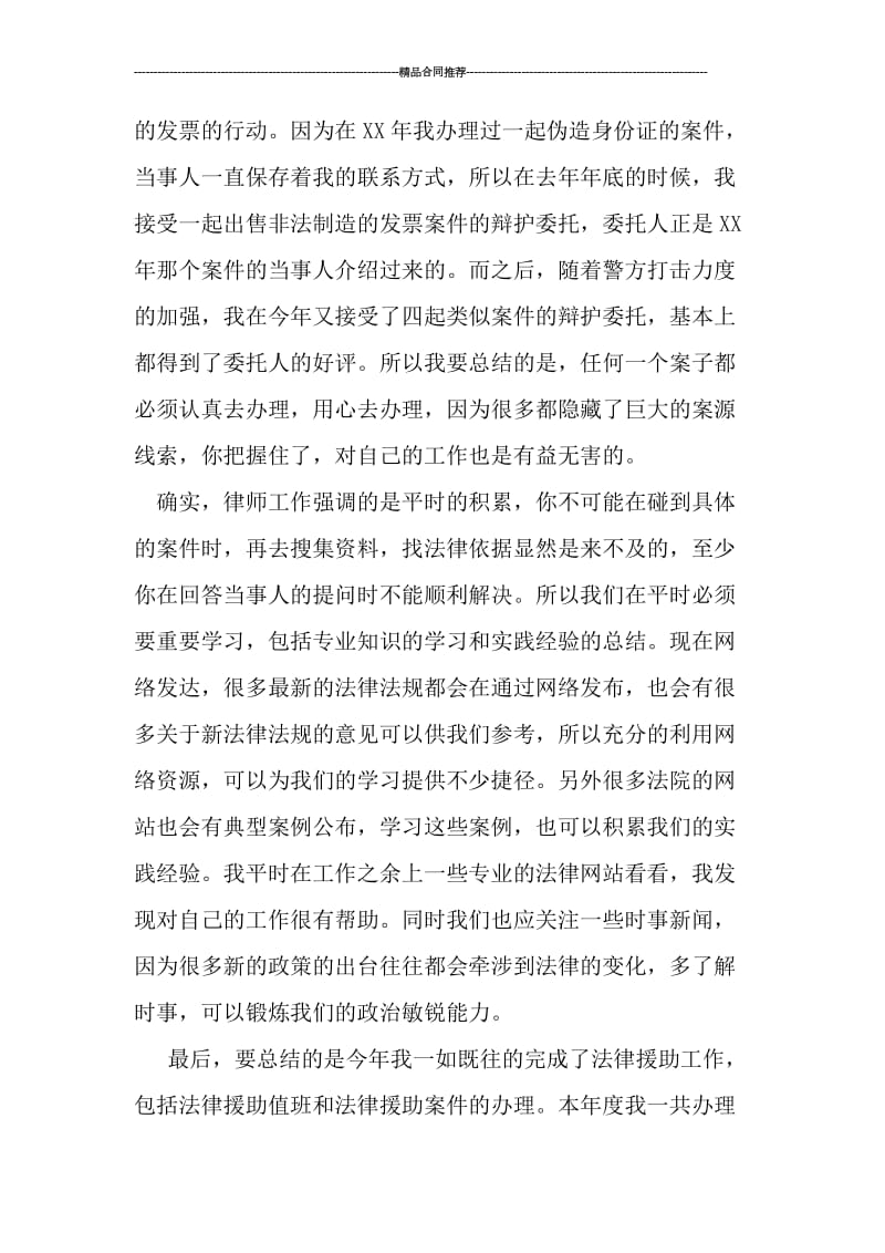 2019年度律师个人工作总结例文2000字.doc_第3页