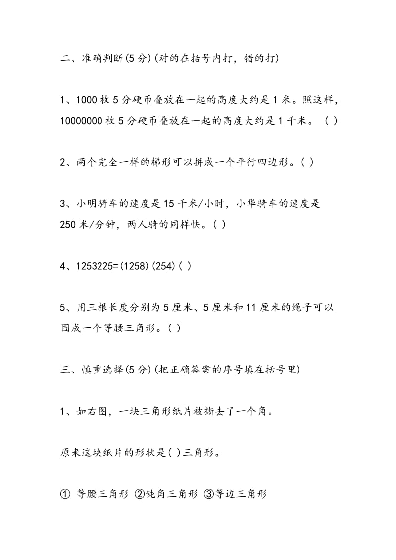 2018四年级数学暑假作业练习(国标苏教版含答案).doc_第3页