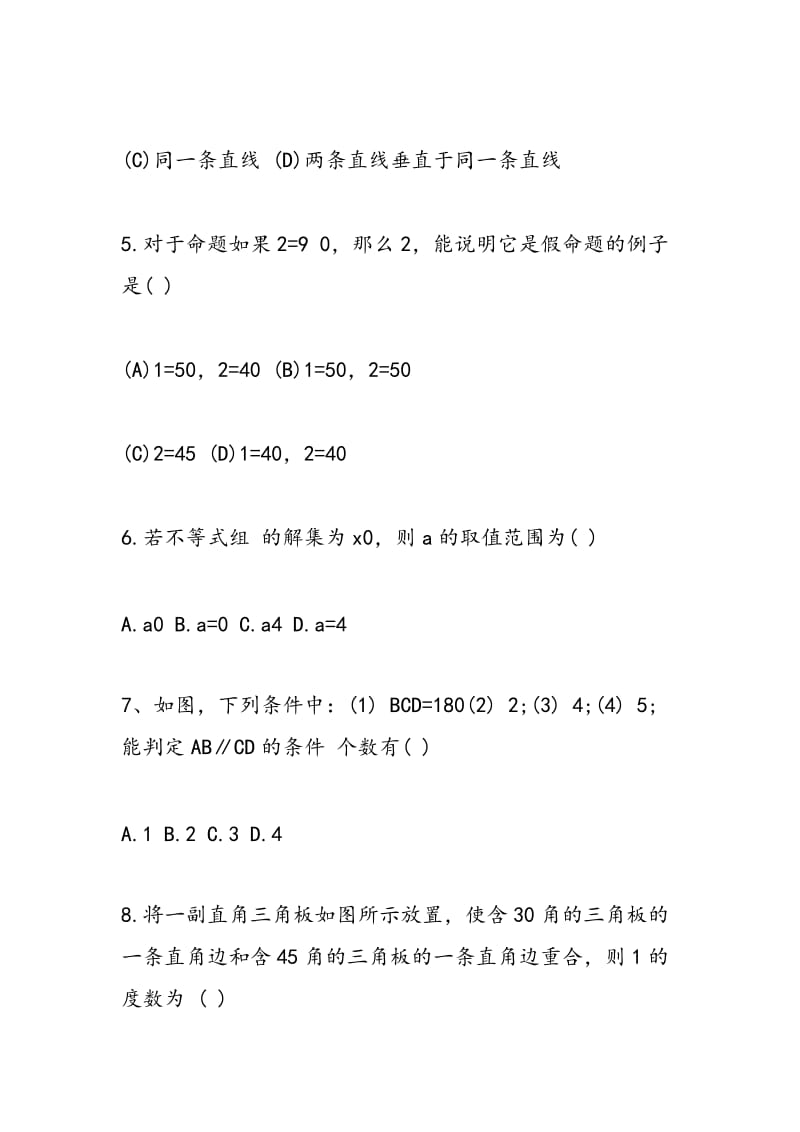 2018年初中七年级苏教版数学同步练习.doc_第2页