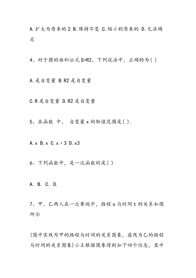 2018八年级数学下册第一次月考试卷.doc_第2页