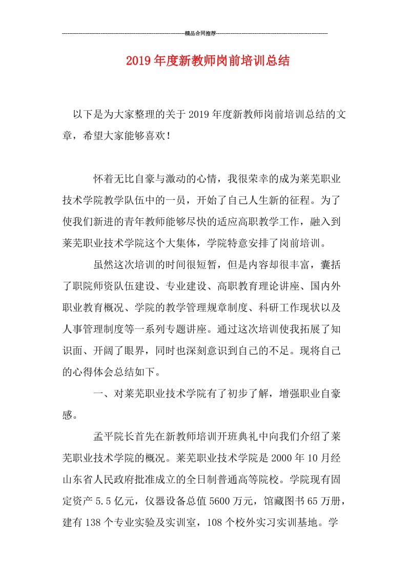 2019年度新教师岗前培训总结.doc_第1页