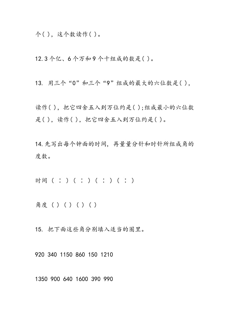 2018年四年级数学上册第二单元模拟练习卷.doc_第3页