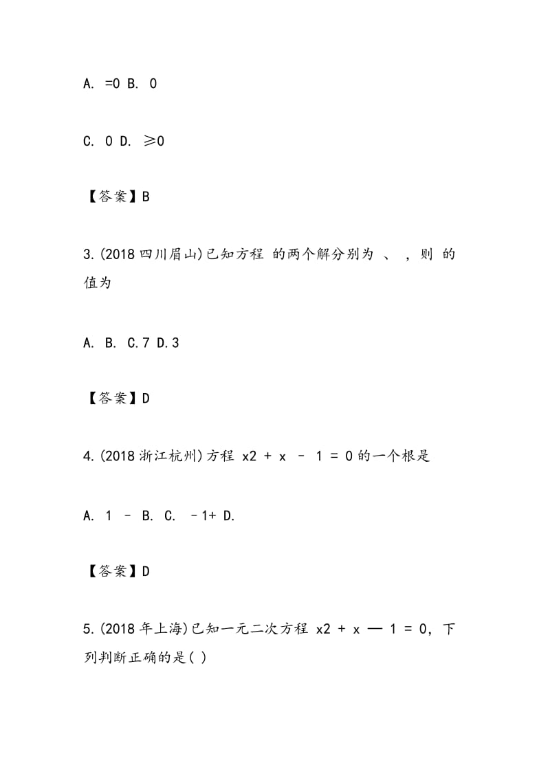 2018年初二上册数学寒假作业题及答案.doc_第2页