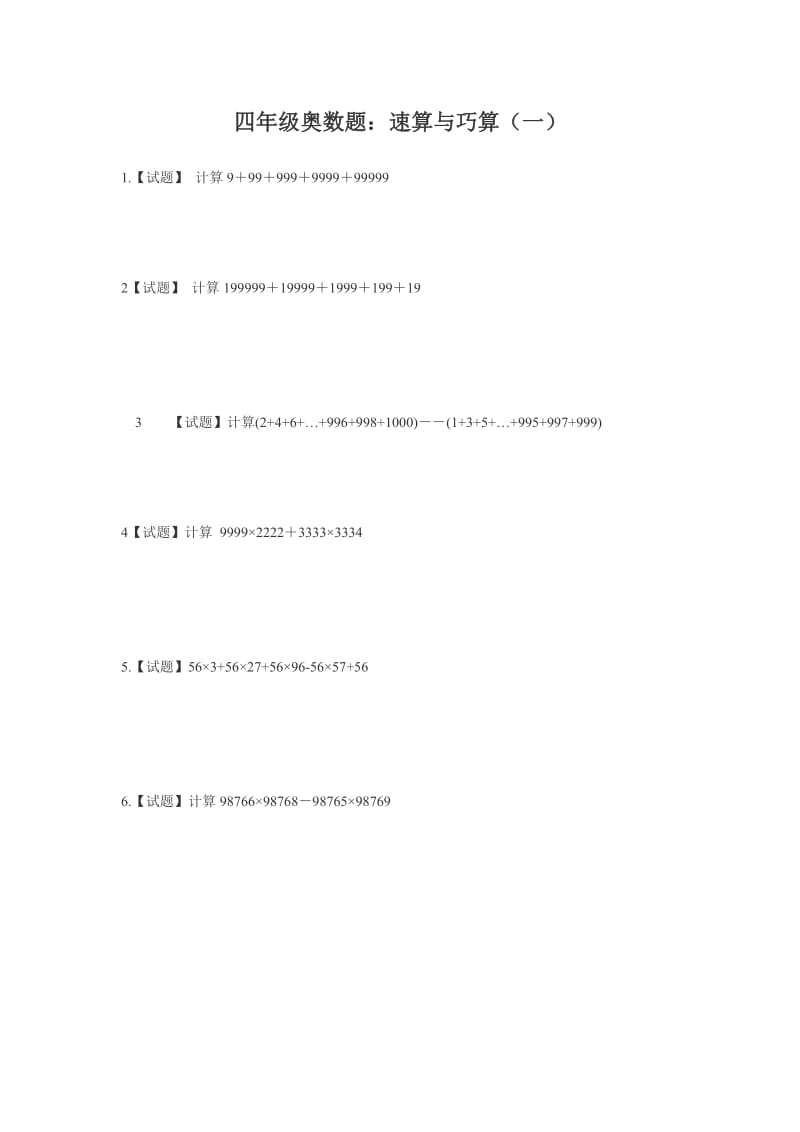 小学四年级奥数题精选各类题型及答案..doc_第2页