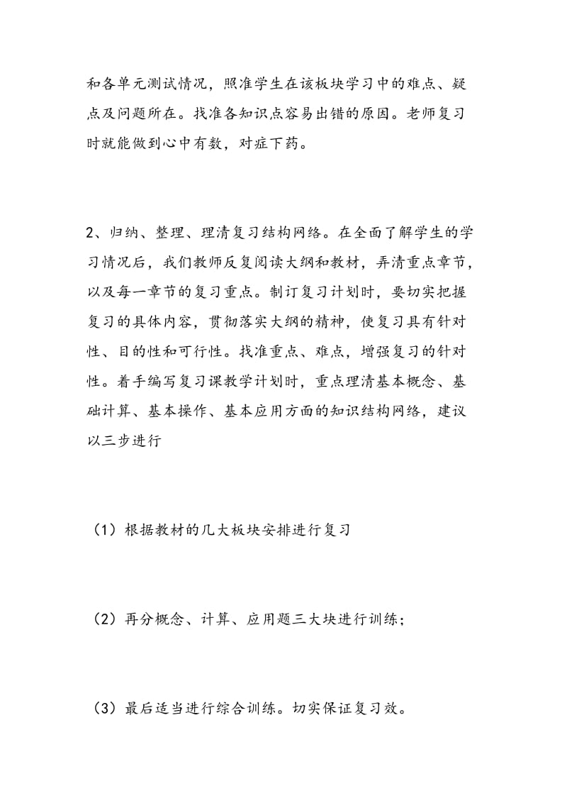 2018小升初数学总复习备考规划（教师篇）.doc_第2页