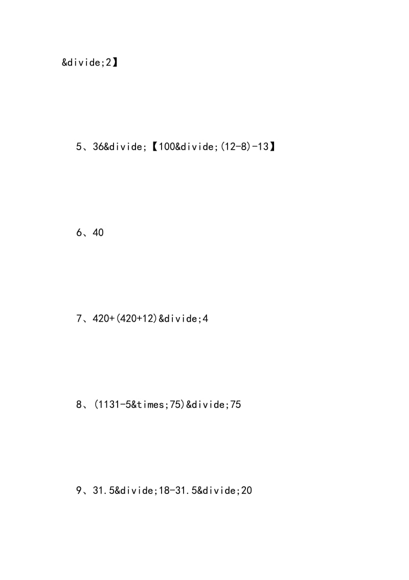 2018四年级数学暑假练习答案.doc_第2页