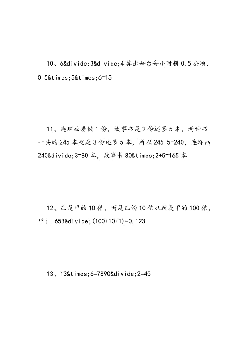 2018四年级数学暑假练习答案.doc_第3页