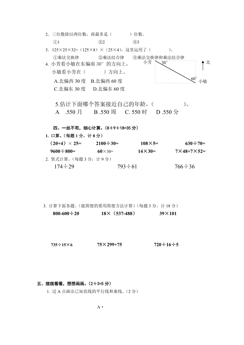 小学北师大版数学四年级上册期末考试试题..doc_第2页