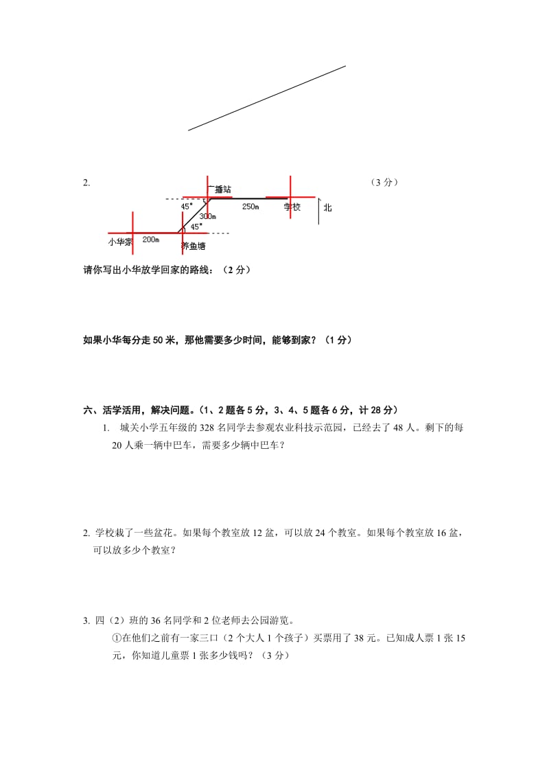 小学北师大版数学四年级上册期末考试试题..doc_第3页