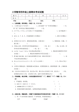 小学北师大版数学四年级上册期末考试试题..doc