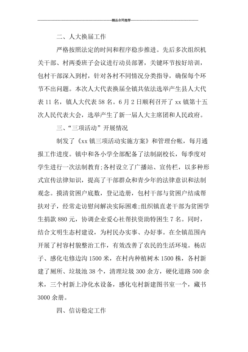 乡镇政府工作年度总结.doc_第2页