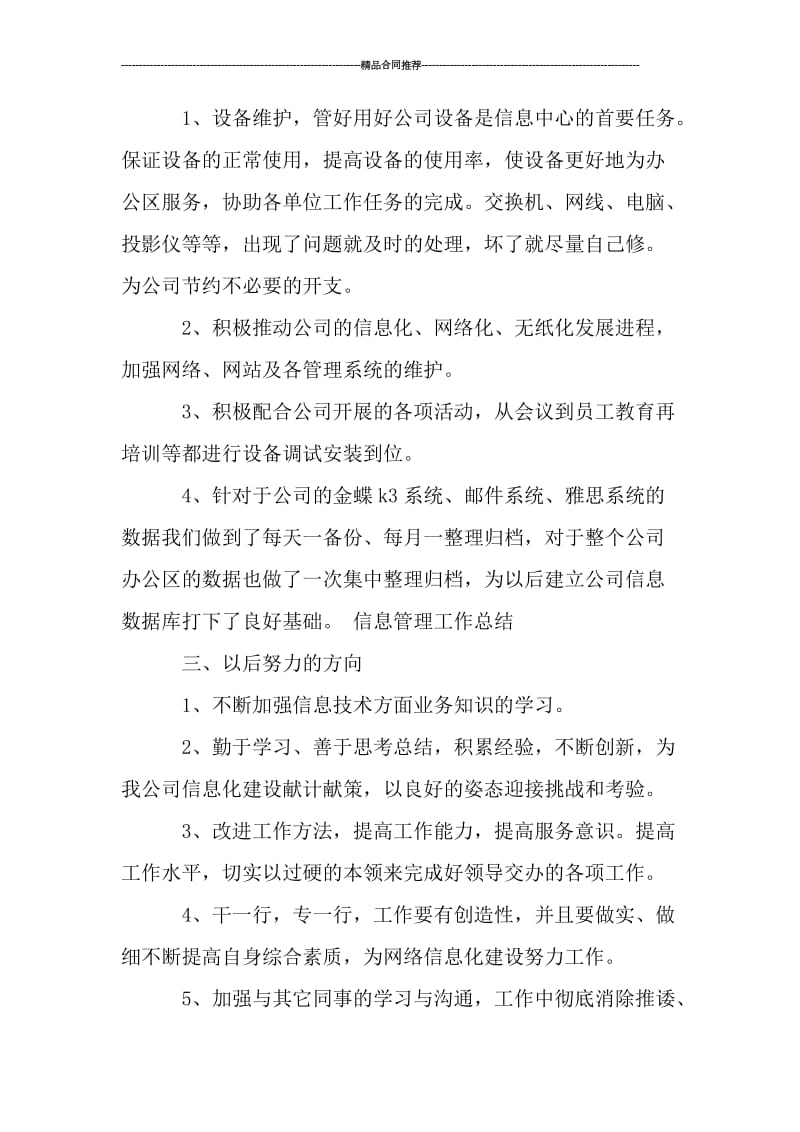 信息管理中心个人年终工作总结.doc_第2页