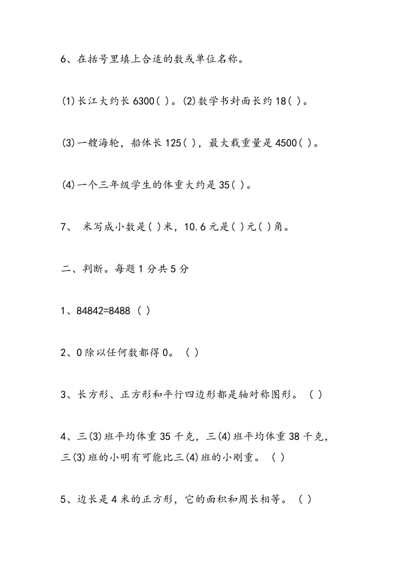 2018小学三年级数学寒假练习作业题.doc_第2页