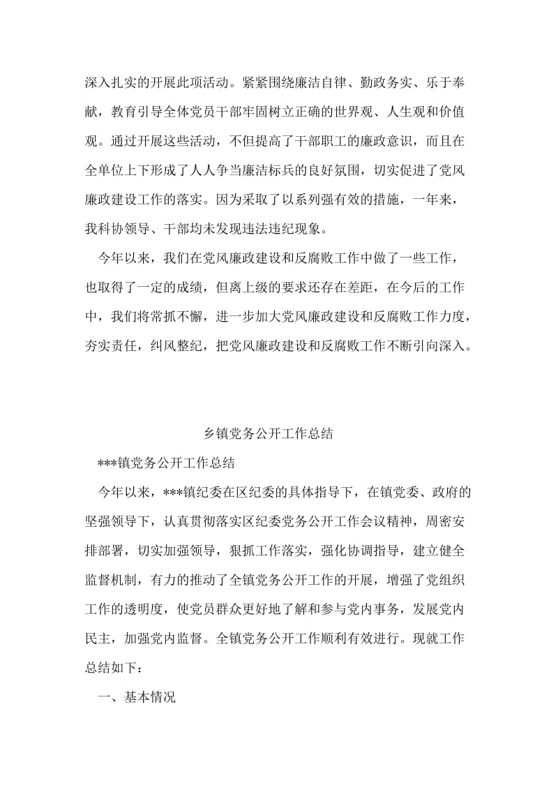 2018年党风廉政建设责任制工作总结.doc_第2页