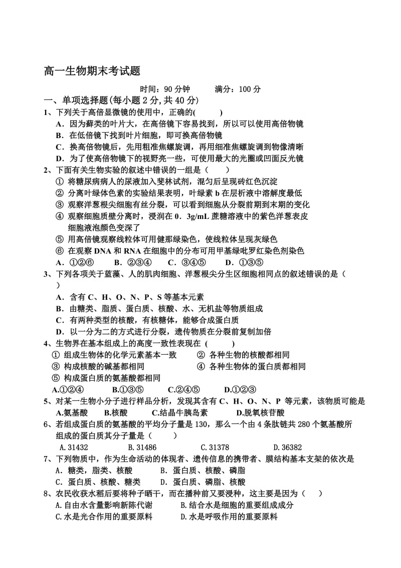 高一生物期末考试题及答案.doc_第1页