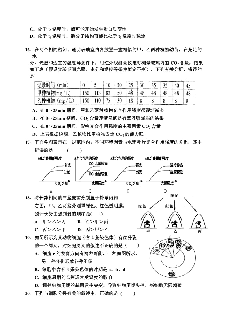 高一生物期末考试题及答案.doc_第3页