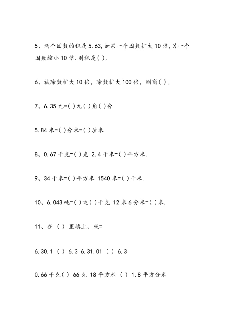 2018年四年级上册数学期中模拟题沪教版.doc_第2页