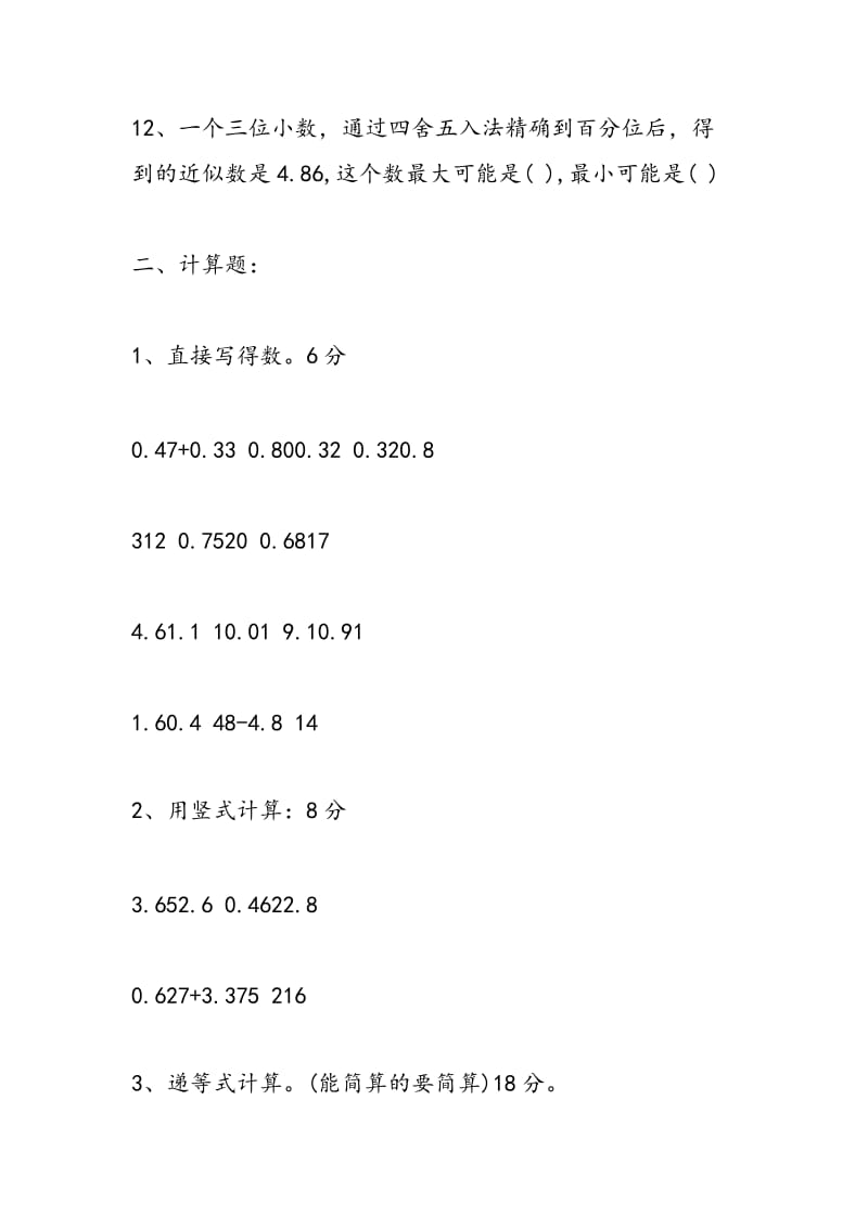 2018年四年级上册数学期中模拟题沪教版.doc_第3页