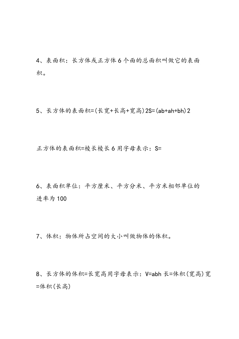 2018小学五年级数学期末考试复习知识点：长方体和正方体.doc_第2页