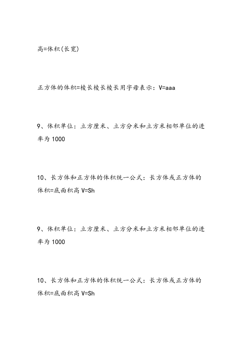 2018小学五年级数学期末考试复习知识点：长方体和正方体.doc_第3页