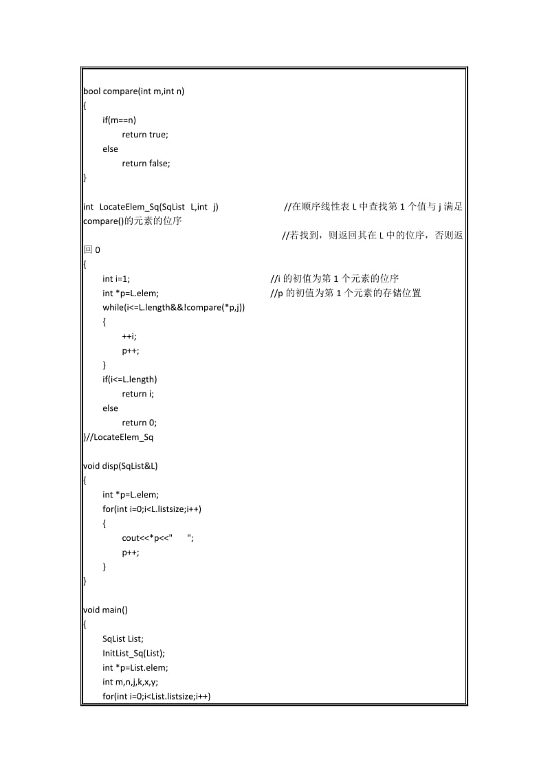 实验一 线性表操作 实验报告..doc_第3页