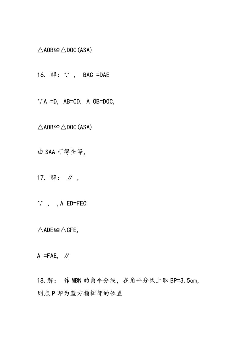 2018年八年级数学上册第二单元测试卷答案大全.doc_第2页