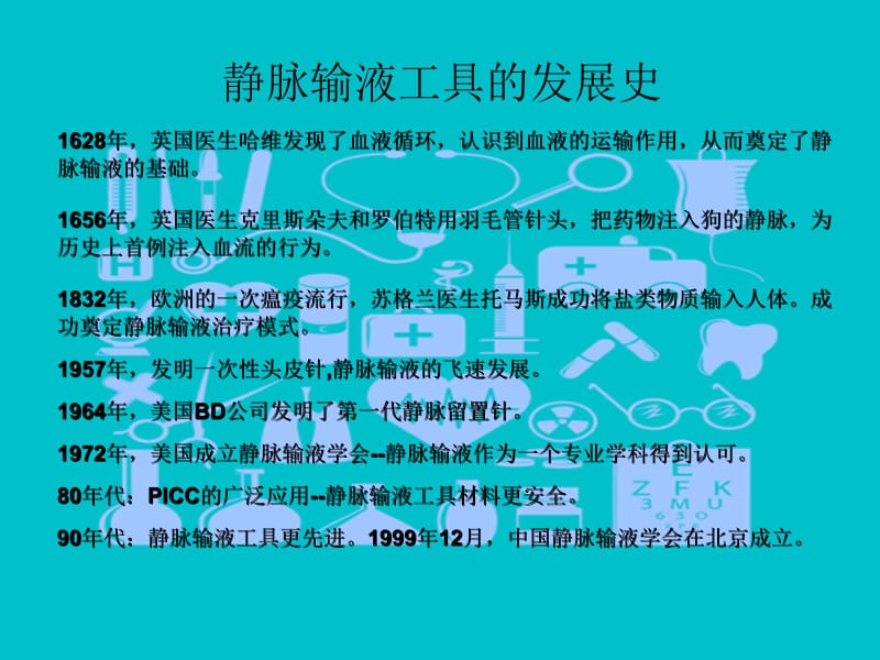 静脉输液的工具选择.ppt_第2页