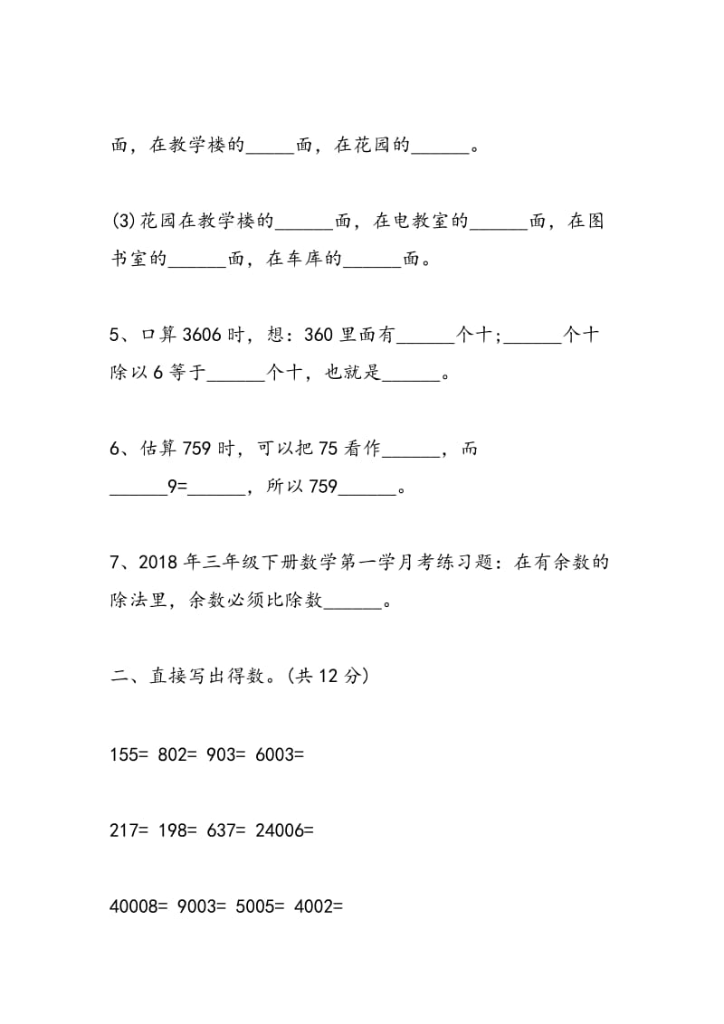 2018年三年级下册数学第一学月考练习题.doc_第2页