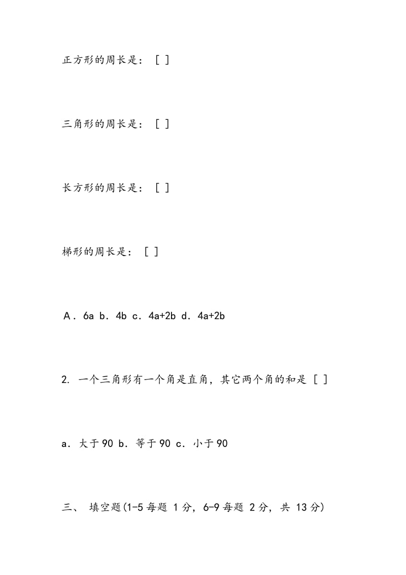 2018小学数学毕业模拟试卷(一).doc_第2页