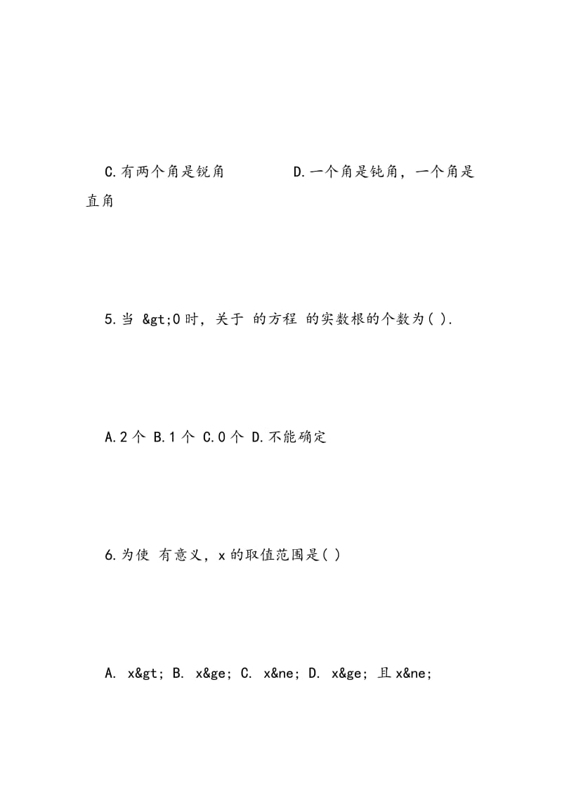 2018年八年级下册数学段考试卷.doc_第3页