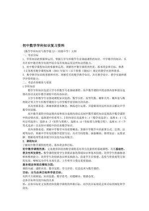 全国统考教师资格证考试初中数学学科知识复习资料.doc