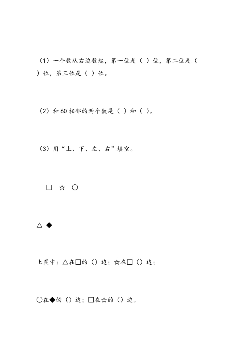 2018年人教版一年级数学下学期期中试题最新整理.doc_第2页