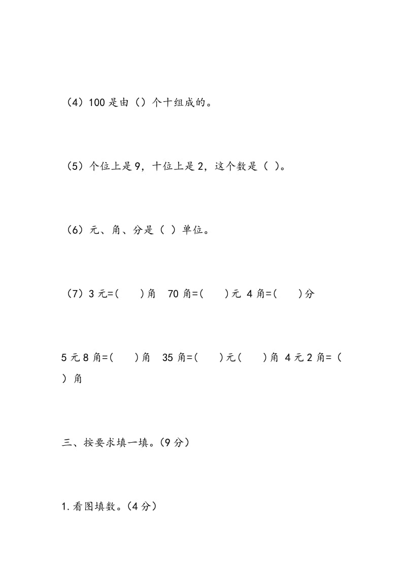 2018年人教版一年级数学下学期期中试题最新整理.doc_第3页